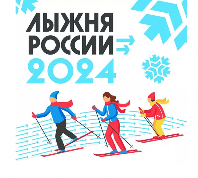 Положение о проведении  муниципального этапа по лыжным гонкам на призы Главы Лысогорского муниципального района в рамках XXII Всероссийской массовой лыжной гонки «Лыжня России-2024»