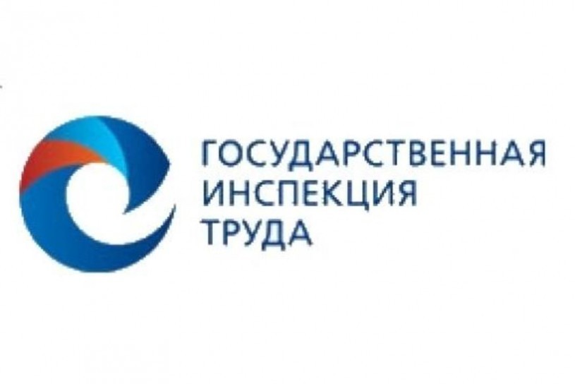 Государственная инспекция труда в Саратовской области информирует