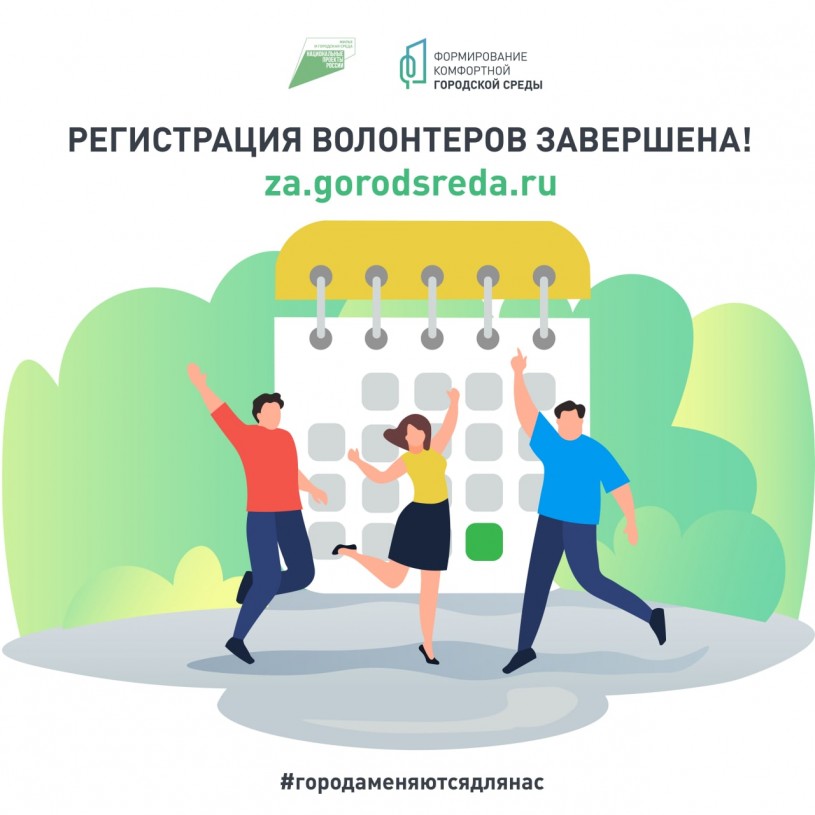 ​850 человек в Саратовской области зарегистрировались волонтерами для поддержки общероссийского голосования за проекты благоустройства