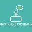 В администрации района пройдут публичные слушания по отчету об исполнении бюджета Лысогорского муниципального района за 2023 год