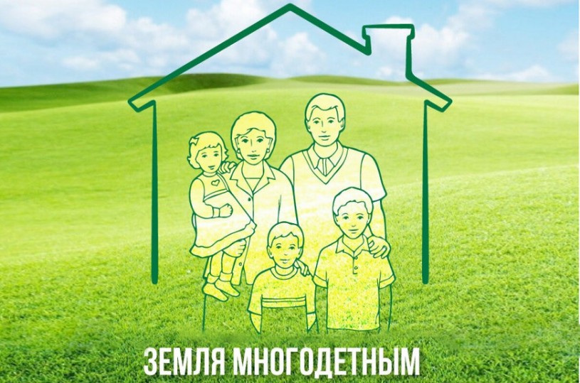 Саратовские многодетные семьи смогут подобрать участок на ПКК