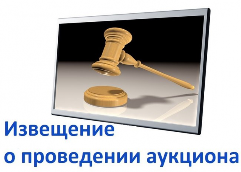 Администрация Лысогорского района объявляет о проведение аукциона по продаже земельных участков