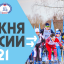 Приветствие Президента Российской Федерации В.В.Путина участникам, организаторам и гостям XXXIX открытой Всероссийской массовой лыжной гонки «Лыжня России»