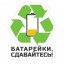 Школьники Лысогорского района приняли участие в экологической акции по сбору отработанных батареек