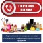 Объявление об открытии «горячей линии» по вопросам качества и безопасности парфюмерно-косметической продукции