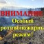 ​Внимание!!! На территории Саратовской области с 21 апреля введен особый противопожарный режим