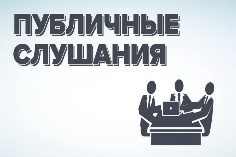 Объявление о публичных слушаниях по отчету об исполнении бюджета Лысогорского муниципального района за 2021 год