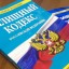 Об изменениях в Жилищном кодексе Российской Федерации