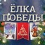 Школьники Саратовской области могут нарисовать «Елку Победы» и стать авторами новогодних открыток