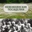 В историческом парке «Россия-Моя история» пройдёт открытое мероприятие «Невежкинские посиделки»