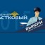 В Саратовской области стартовал I этап конкурса «Народный участковый 2020»