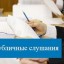 Объявление о публичных слушаниях по внесению изменений в Устав Лысогорского муниципального района