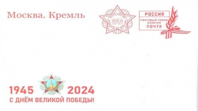 Почта России доставит ветеранам Саратовской области поздравления Президента России с Днём Победы