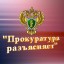 Прокуратура района предупреждает о схеме «теневой» инкассации, реализуемой на территории Приволжского федерального округа